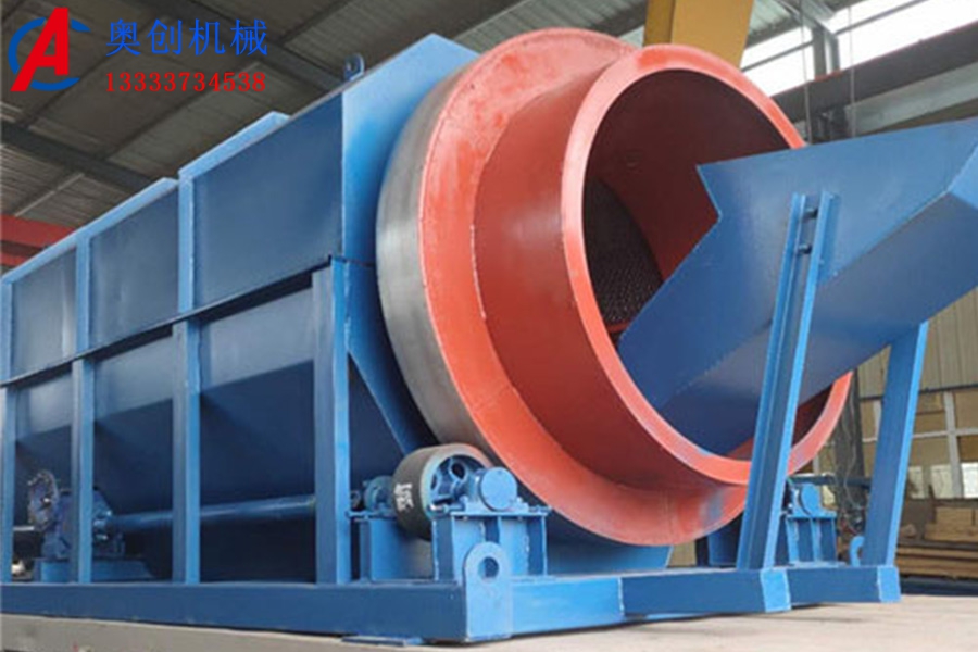 篩石機（又叫無軸滾筒篩）